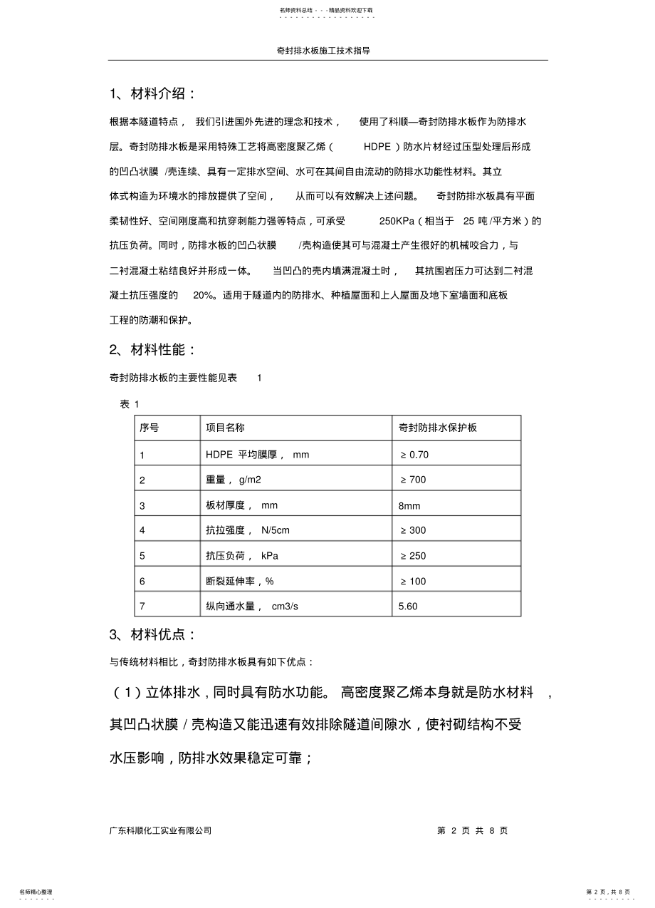 2022年隧道防排水工程方案 .pdf_第2页