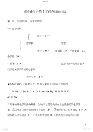 2022年高一必修二人教版化学知识点新非常全.docx