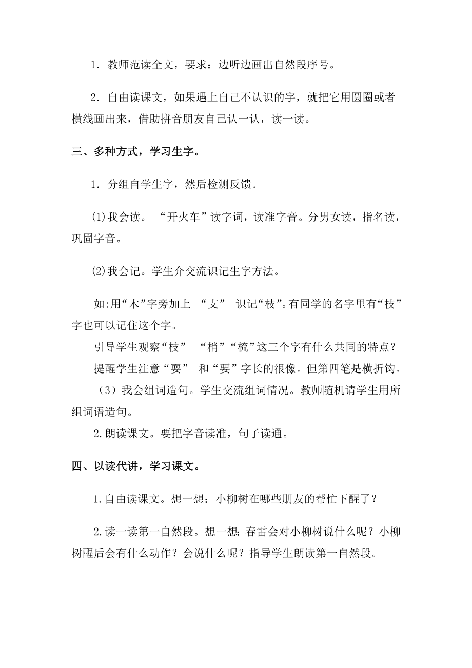 小学语文第一单元-柳树醒了公开课教案教学设计课件公开课教案教学设计课件.docx_第2页