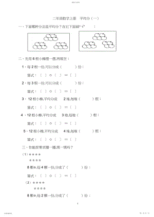 2022年青岛版二年级数学上平均分及初步认识除法的练习题.docx