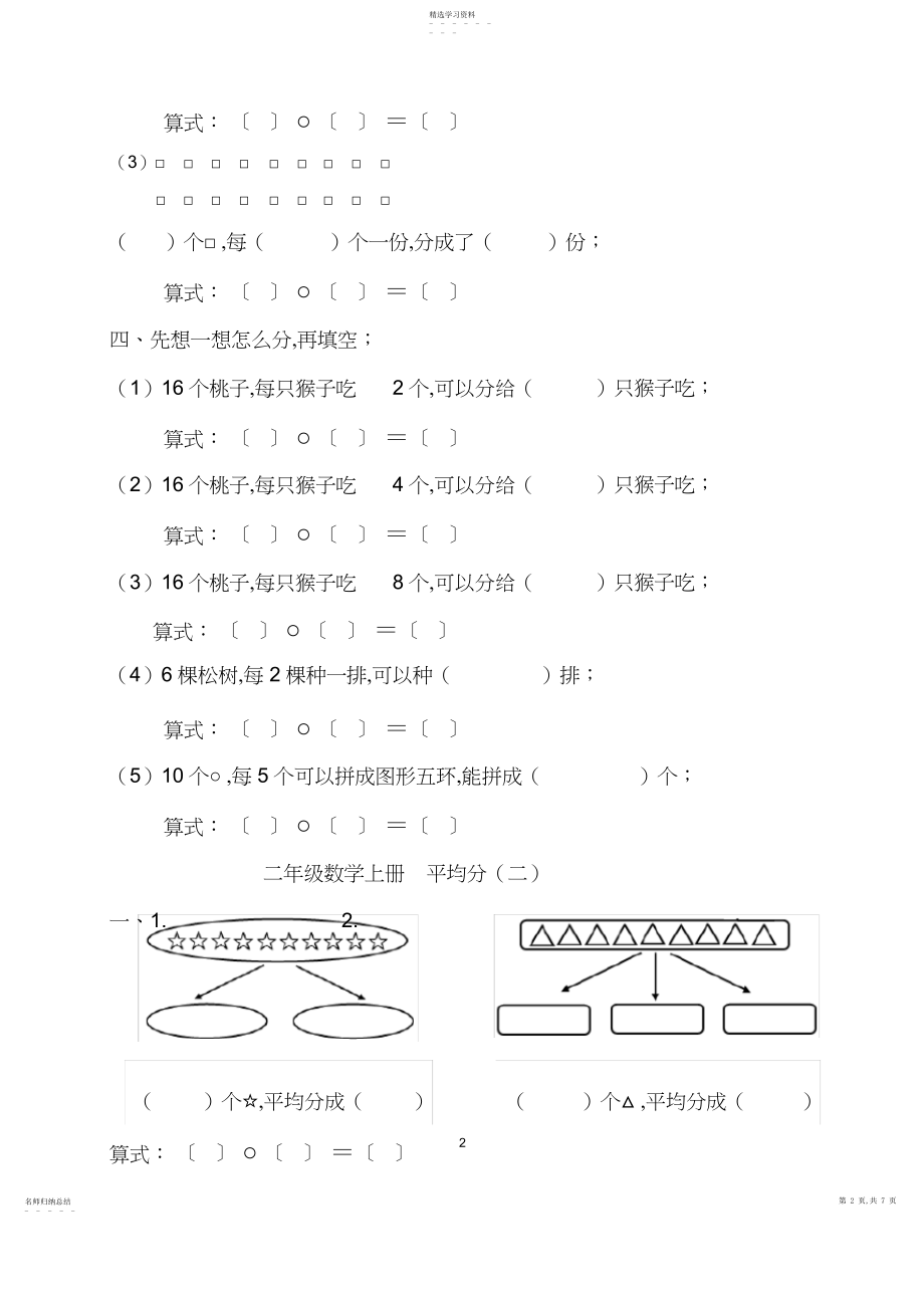 2022年青岛版二年级数学上平均分及初步认识除法的练习题.docx_第2页