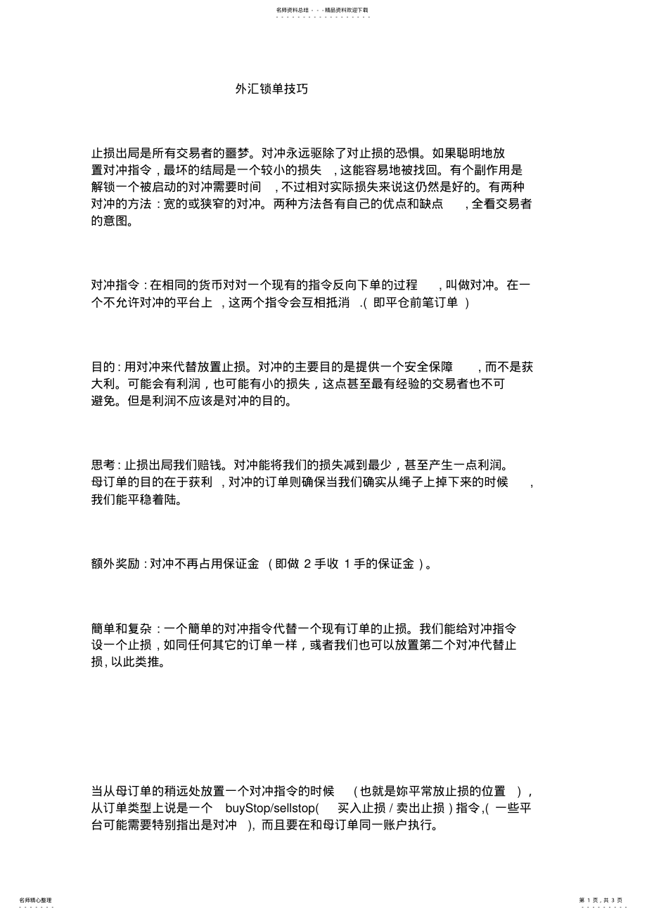 2022年外汇锁单技巧 2.pdf_第1页