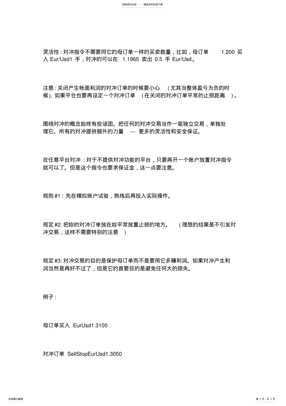 2022年外汇锁单技巧 2.pdf_第2页