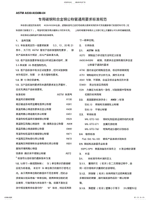 2022年定专用碳钢和合金钢公称管通用要求标准规范[借 .pdf