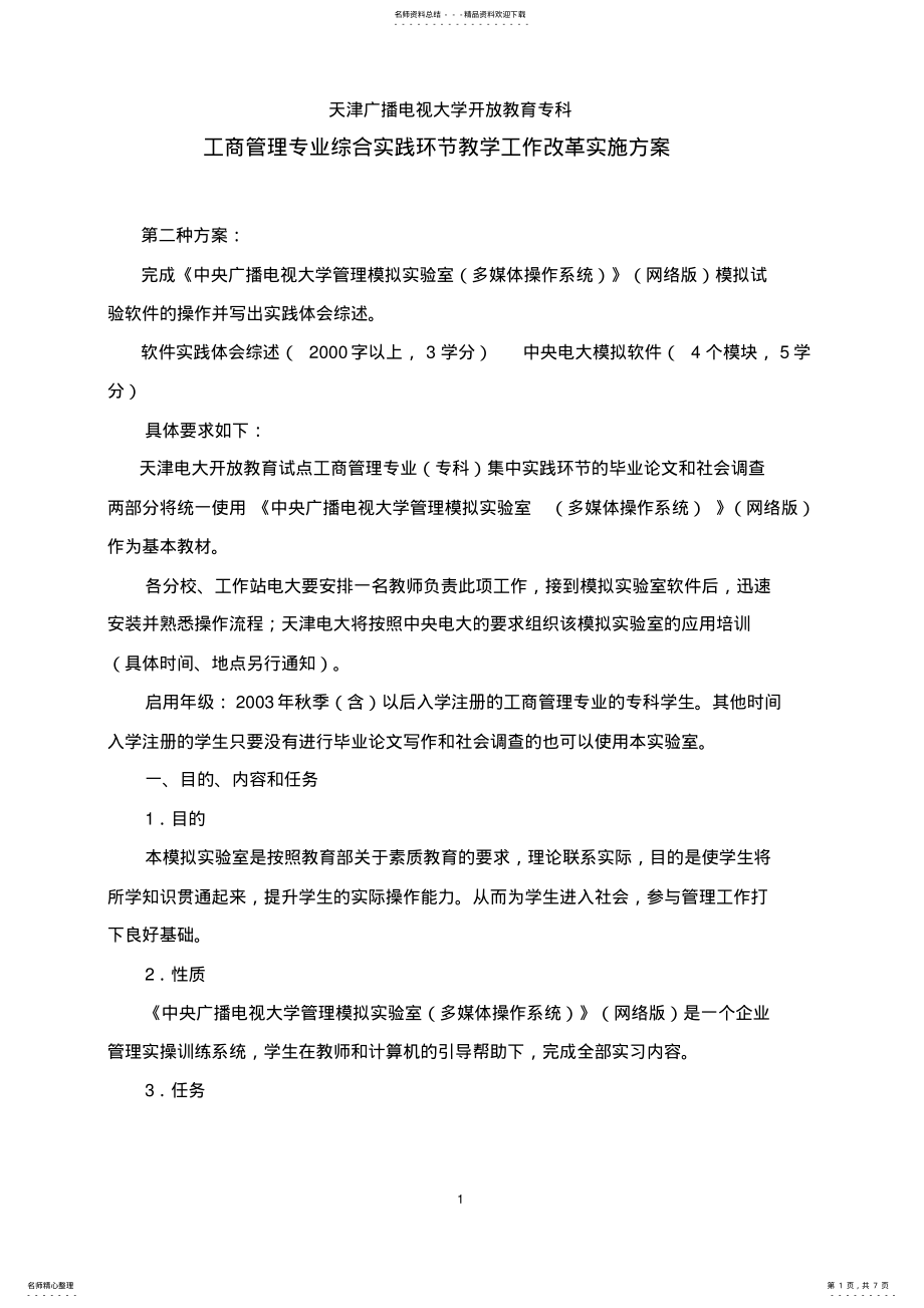 2022年天津广播电视大学开放教育专科 .pdf_第1页