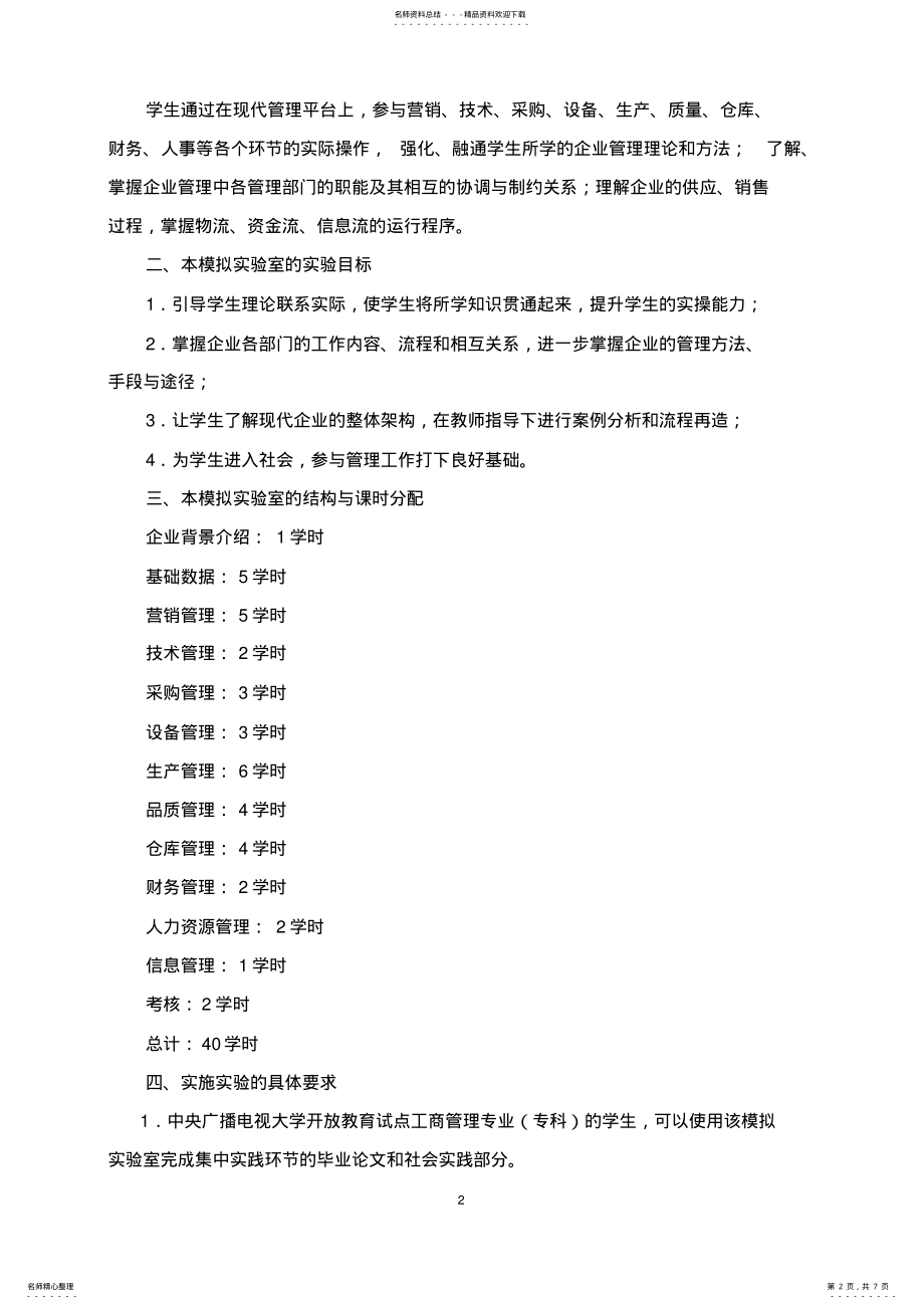 2022年天津广播电视大学开放教育专科 .pdf_第2页