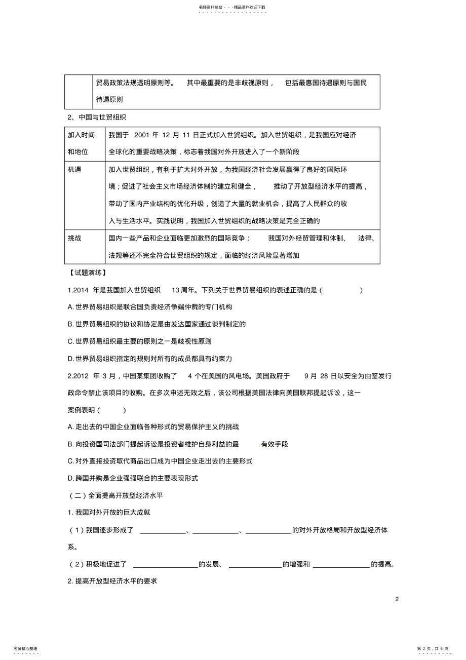 2022年高中政治第十一课经济全球化与对外开放-积极参与国际竞争与合作教案新人教版必修 .pdf_第2页