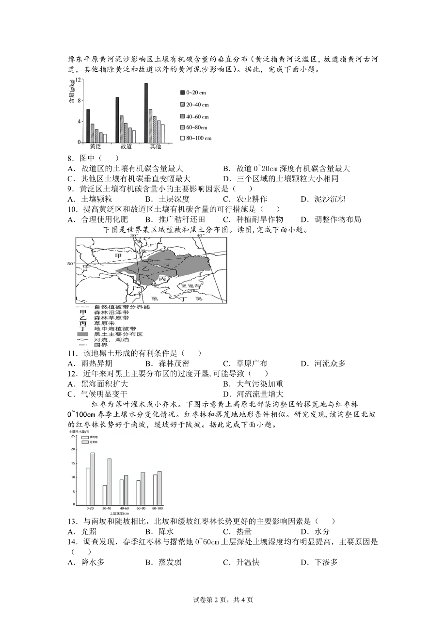 5.2土壤当堂检测题--高中地理人教版（2019）必修一.docx_第2页