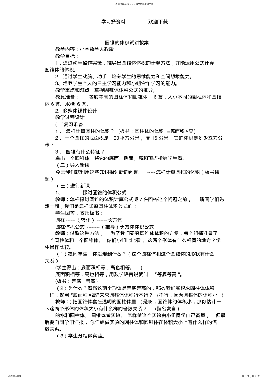 2022年小学数学-试讲教案-教师资格证-教师招聘 .pdf_第1页