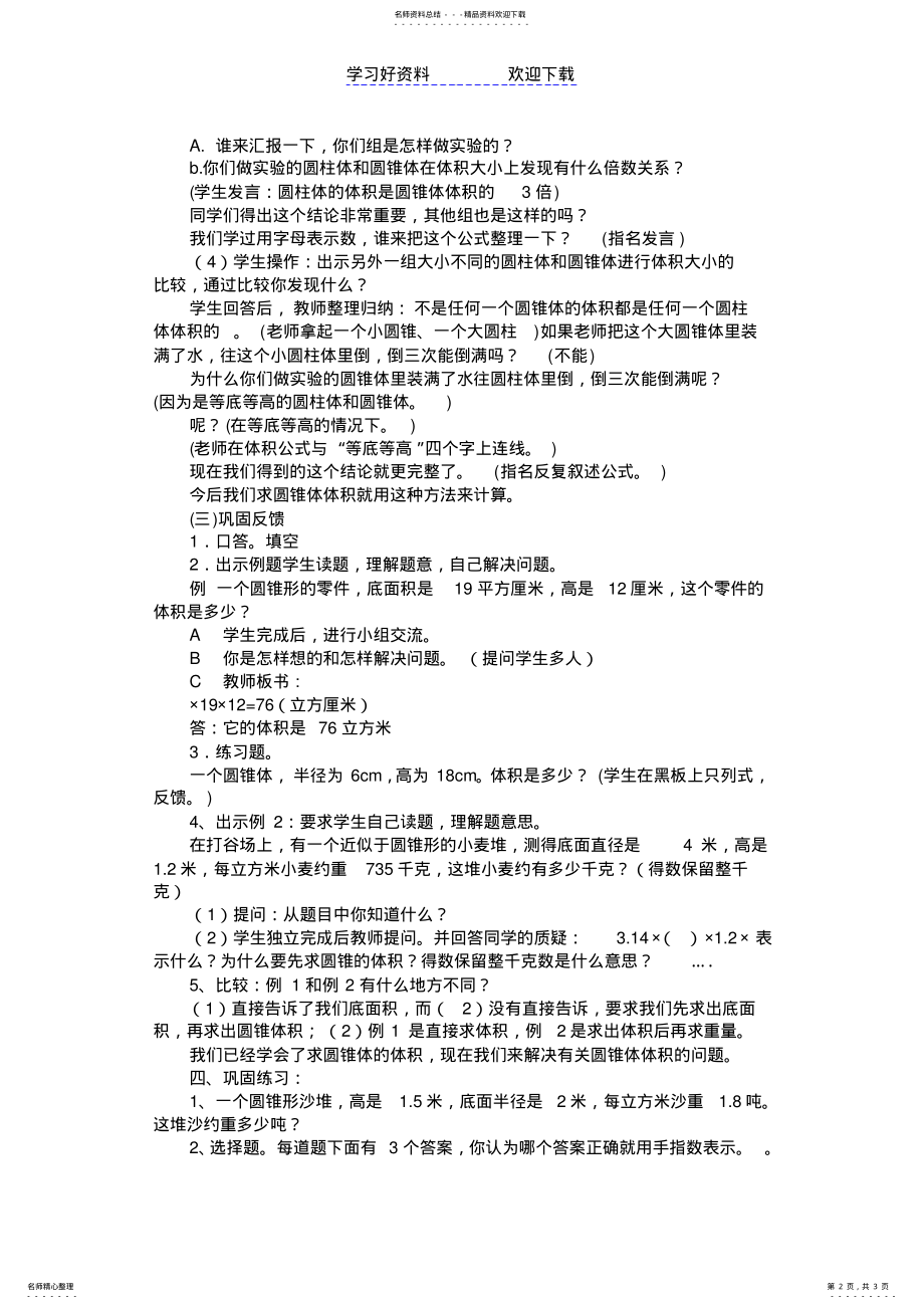 2022年小学数学-试讲教案-教师资格证-教师招聘 .pdf_第2页