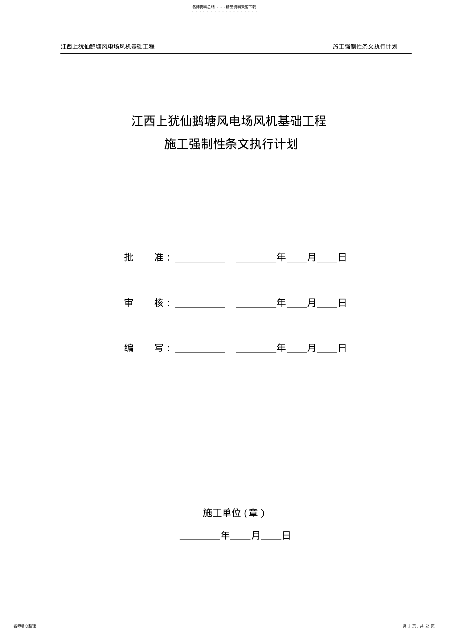 2022年风机基础强制性条文执行计划 .pdf_第2页