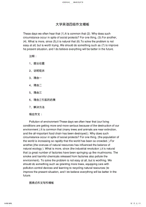 2022年大学英语四级作文顶级模板 .pdf