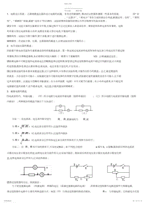 2022年高中物理实验总结实验专题复习四电学实验.docx