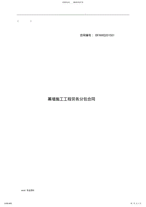 2022年幕墙建筑施工劳务合同书 .pdf