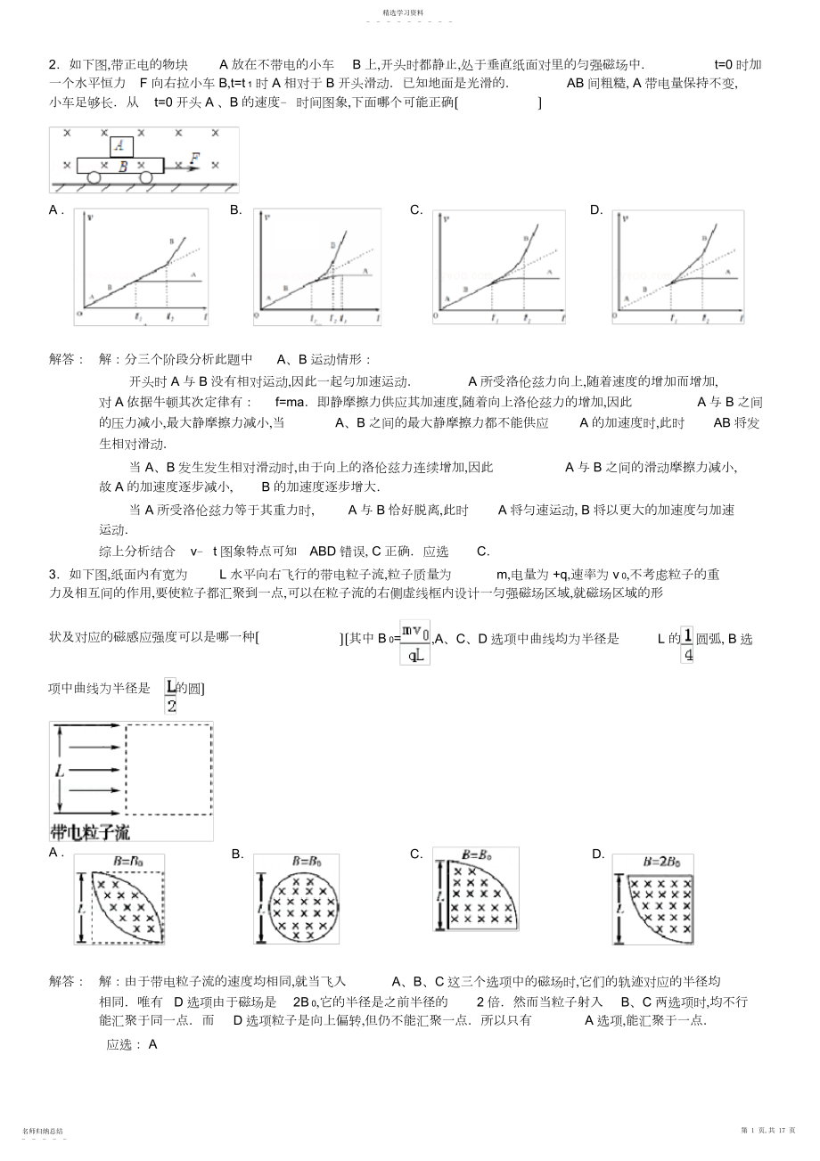 2022年高中物理磁场部分难题专练-.docx_第1页