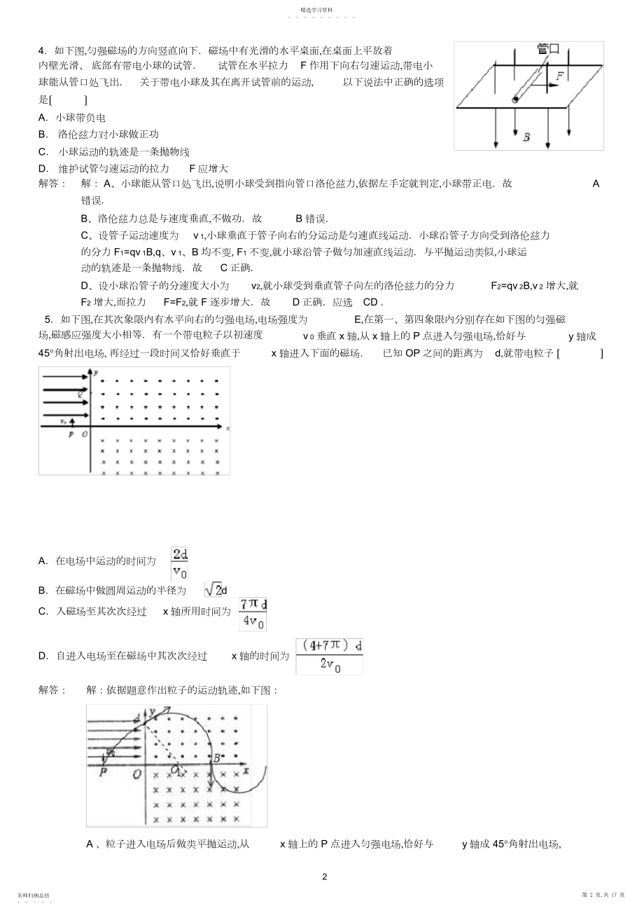 2022年高中物理磁场部分难题专练-.docx_第2页