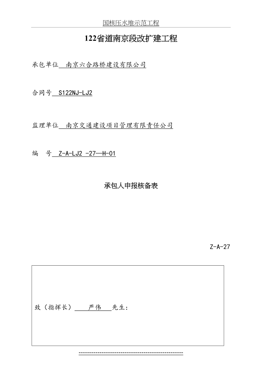 盖板吊装专项施工方案.doc_第2页