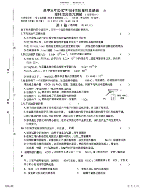 2022年高中三年级化学阶段性质量检查试题 .pdf