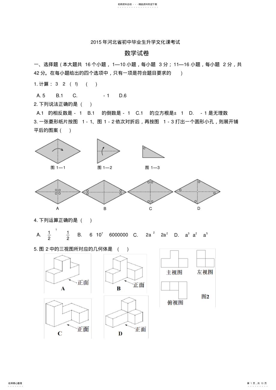 2022年年河北省中考数学试题及答案,推荐文档 3.pdf_第1页