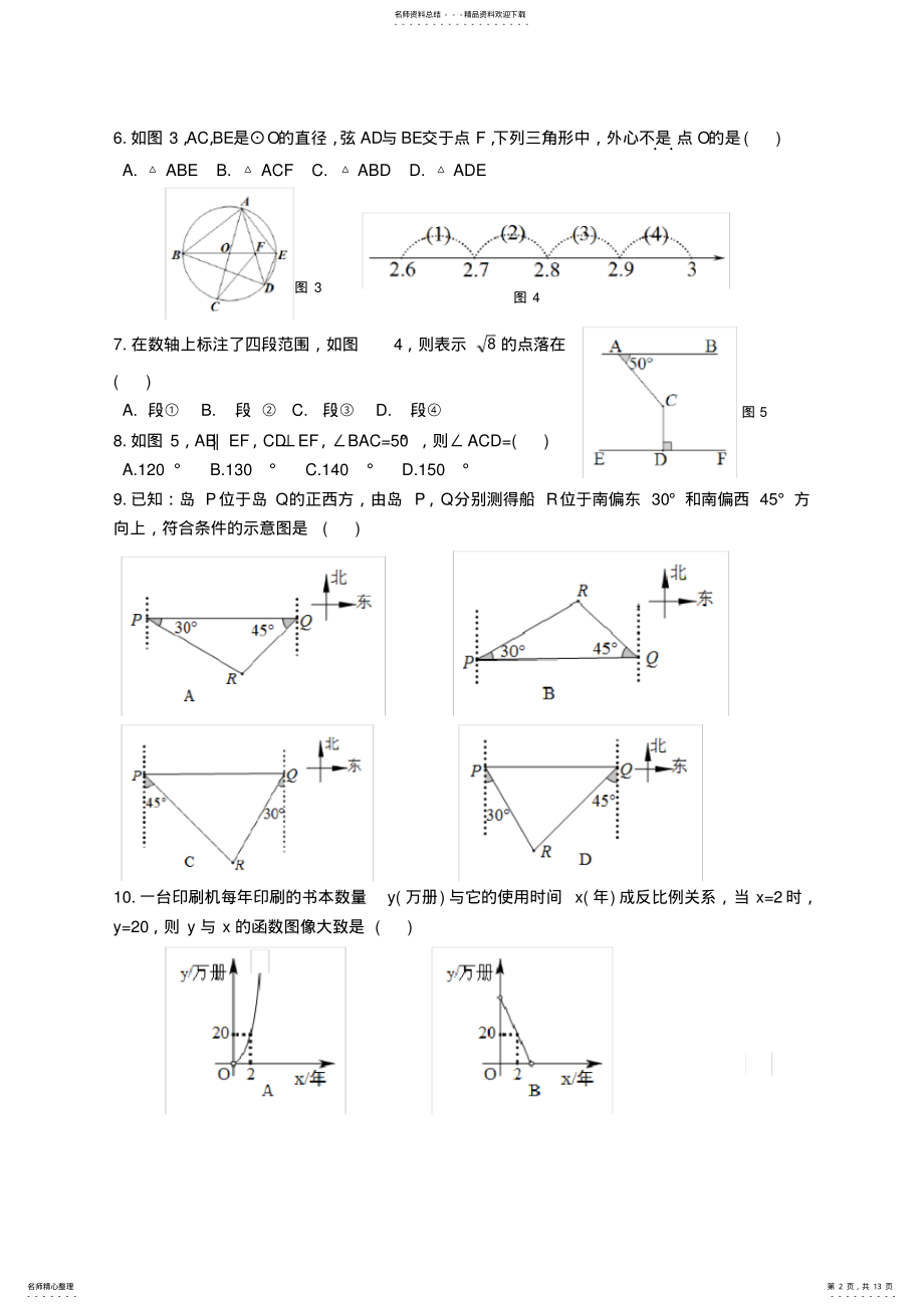 2022年年河北省中考数学试题及答案,推荐文档 3.pdf_第2页