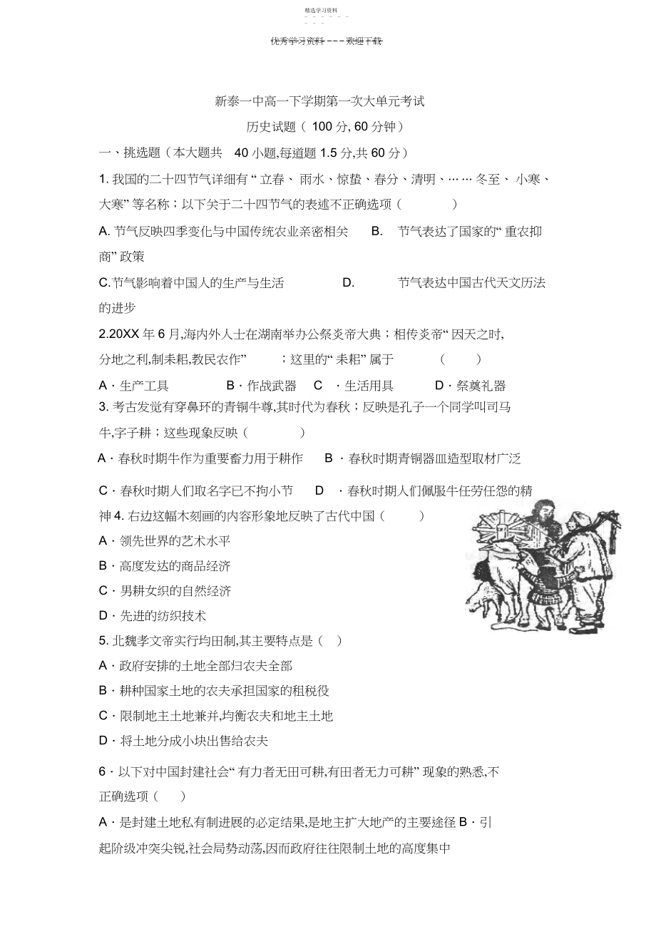 2022年高中历史必修二一二单元测试..docx_第1页