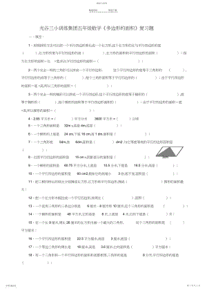 2022年小学五年级上册《多边形的面积》专项复习题.docx