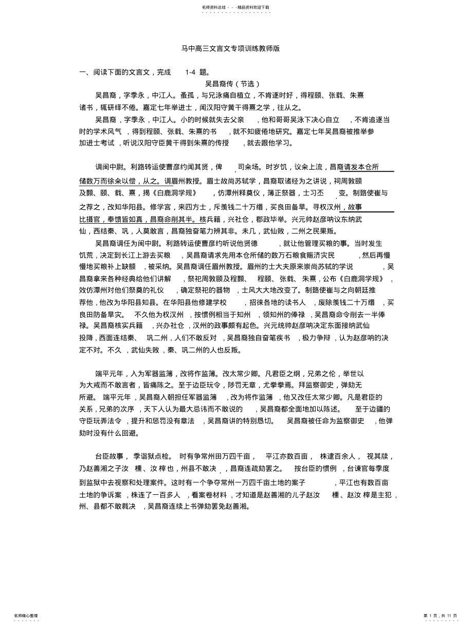 2022年高三文言文专项训练教师版 .pdf_第1页