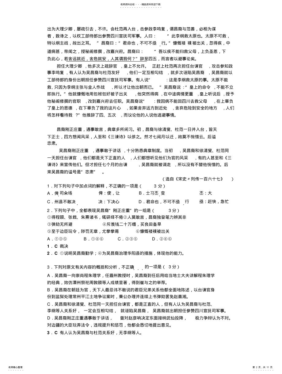 2022年高三文言文专项训练教师版 .pdf_第2页