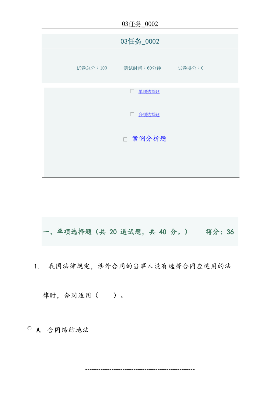 电大国际私法03任务0002答案.doc_第2页