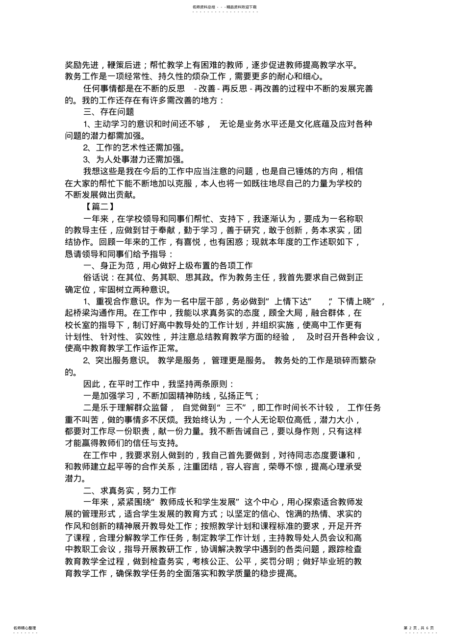 2022年学校教务副主任述职报告 .pdf_第2页