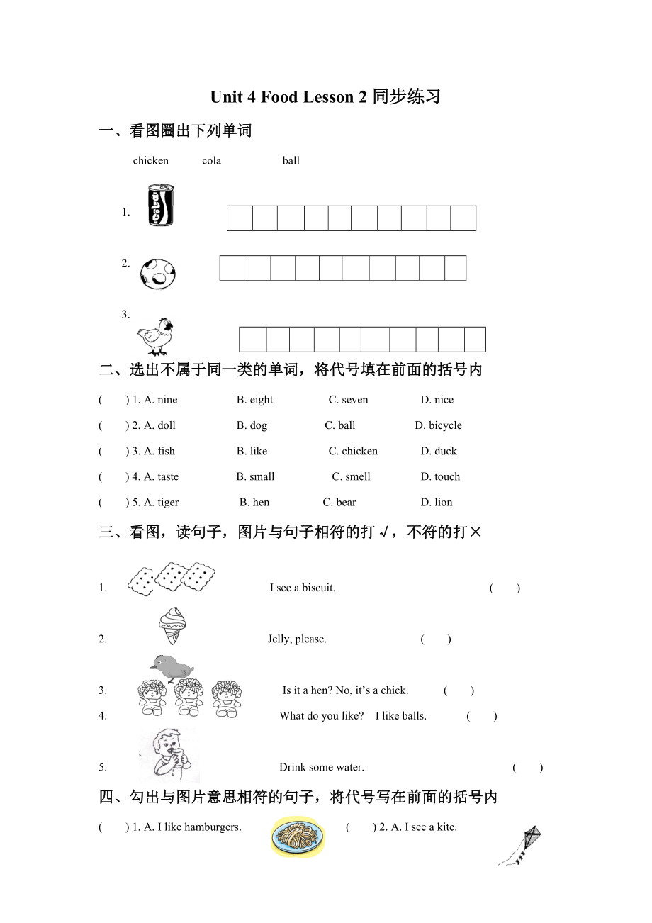 Unit-4-Food-Lesson-2-同步练习1公开课教案课件.doc_第1页