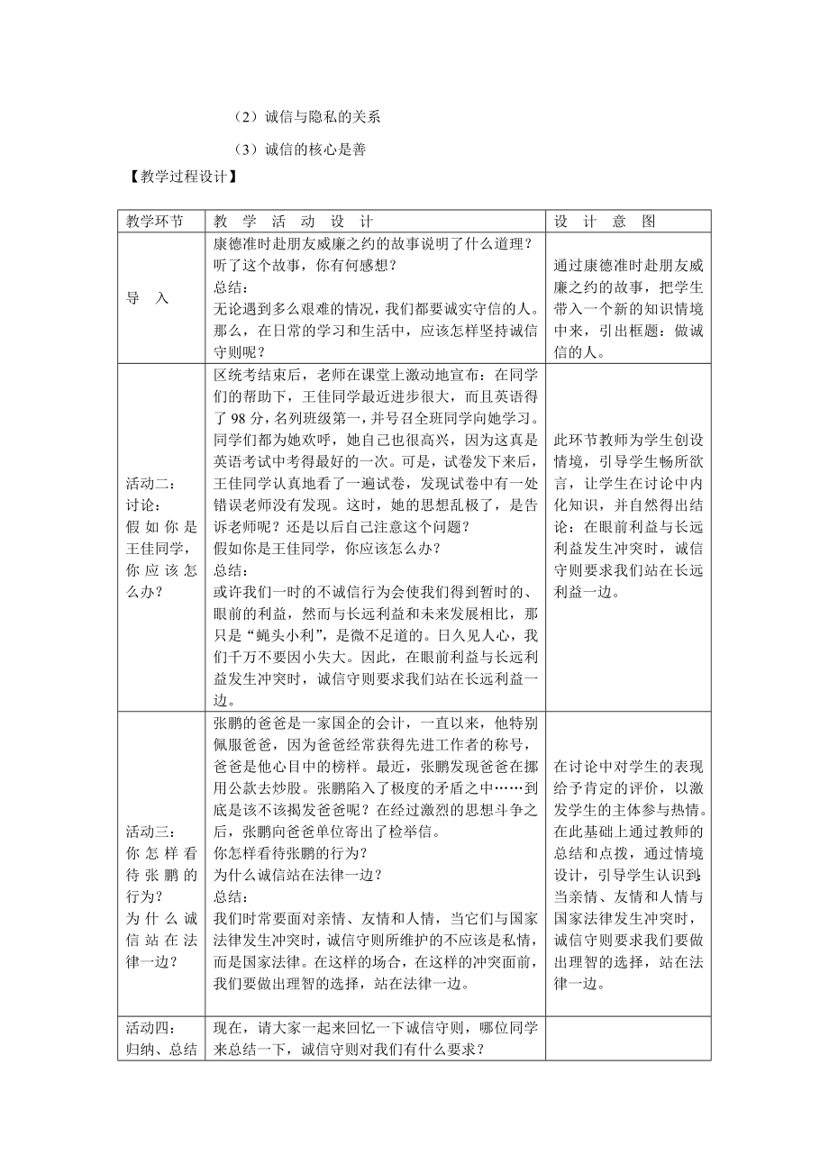 品德道德与法治八上《做诚信的人》教案公开课教案教学设计课件测试卷练习卷课时同步训练练习公开课教案课件.doc_第2页