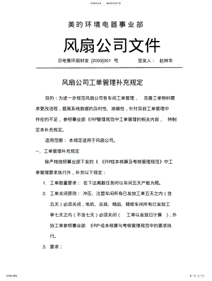 2022年风扇工单管理办法 .pdf