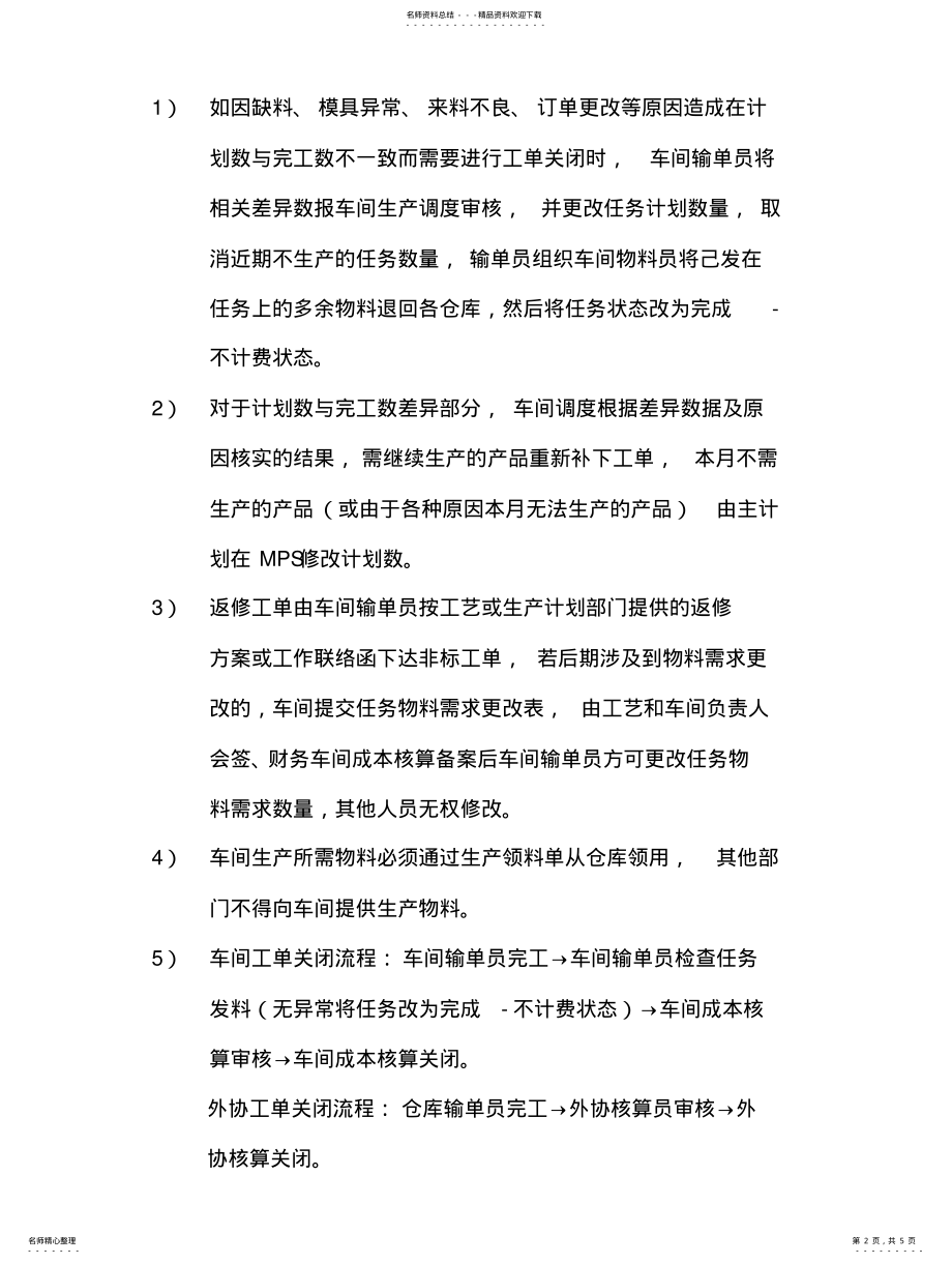 2022年风扇工单管理办法 .pdf_第2页