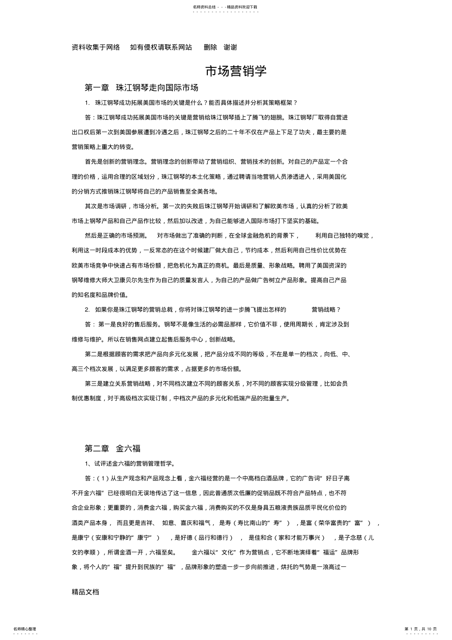 2022年市场营销学第四版课后案例题参考答案 .pdf_第1页