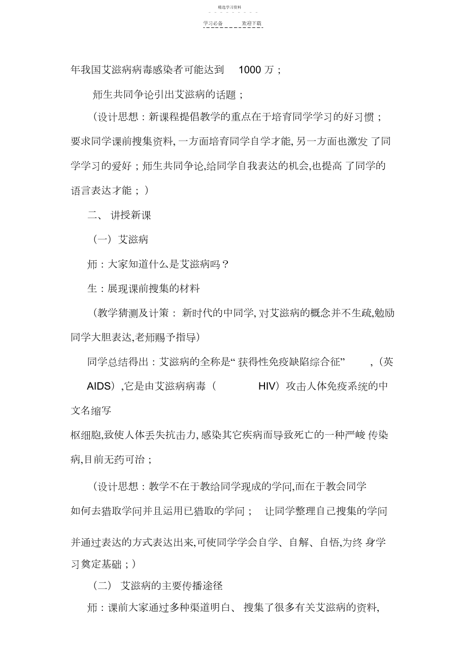 2022年学校预防艾滋病健康教育教学教案.docx_第2页