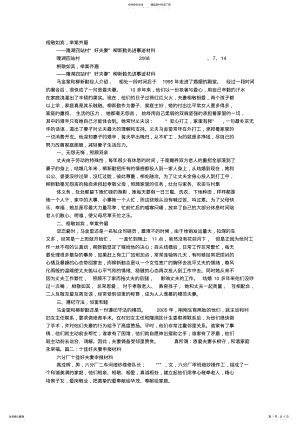 2022年夫妻事迹材料 .pdf