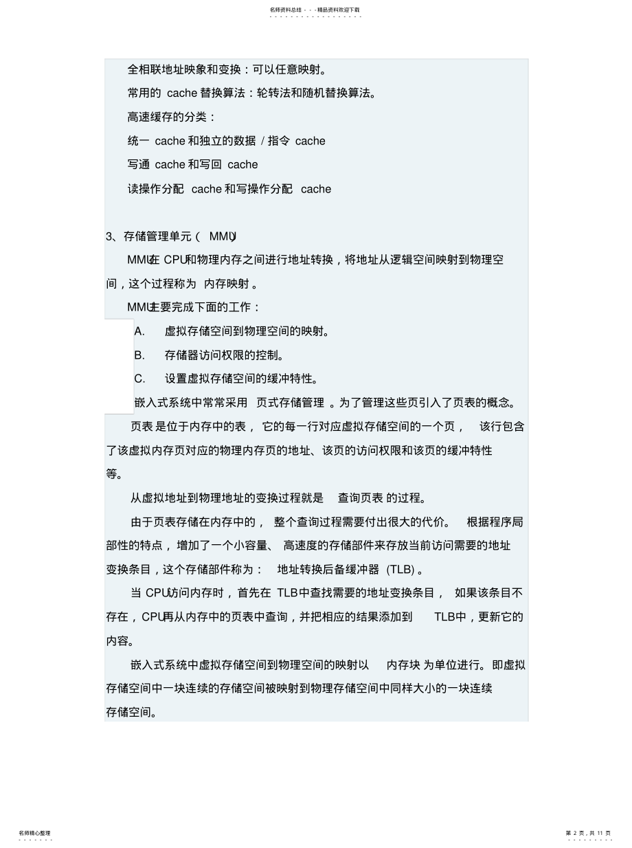 2022年嵌入式系统设计师考试复习笔记之存储管理篇 .pdf_第2页