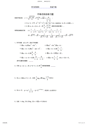 2022年高中数学不等式综合练习题 .pdf