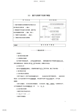 2022年高中物理第章原子世界探秘_量子论视野下的原子模型教师用书沪科版选修- .pdf