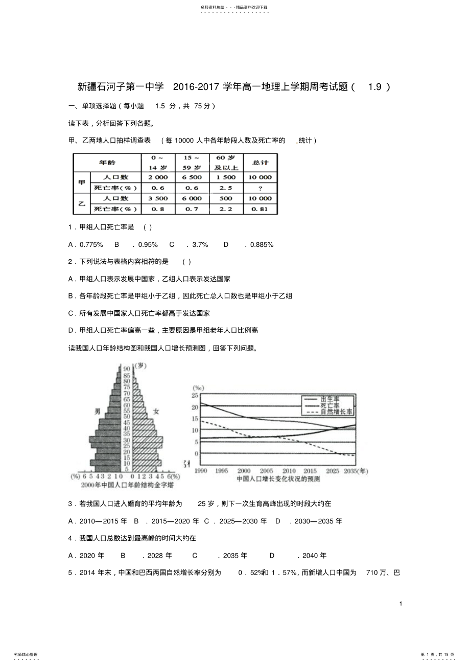 2022年高一地理上学期周考试题 .pdf_第1页