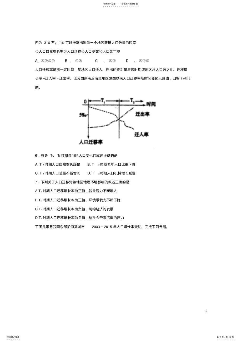 2022年高一地理上学期周考试题 .pdf_第2页