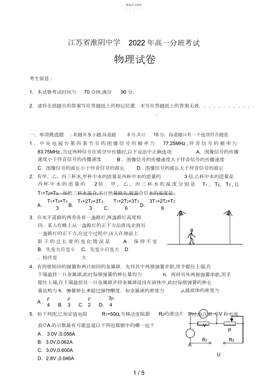 2022年高一分班考试物理试卷.docx_第1页