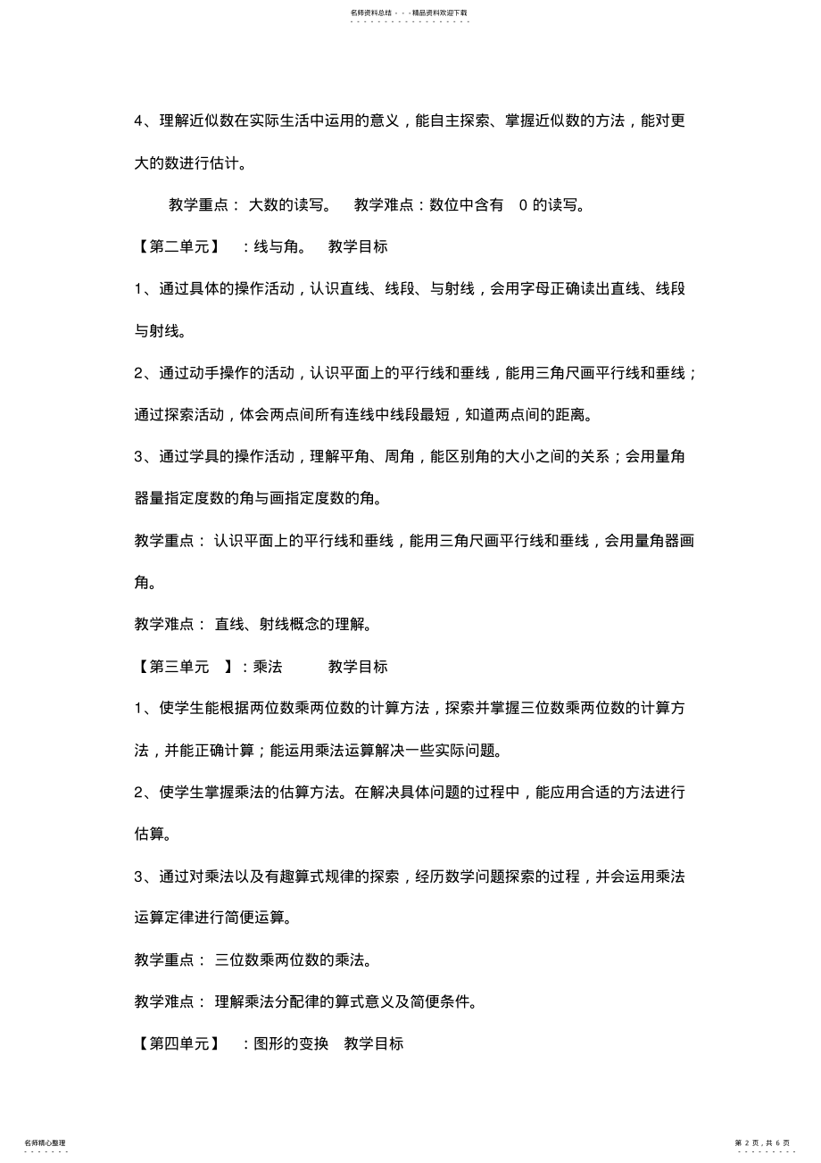 2022年完整word版,四年级上册数学教学计划 .pdf_第2页