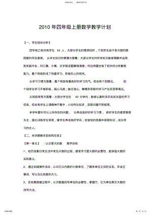 2022年完整word版,四年级上册数学教学计划 .pdf