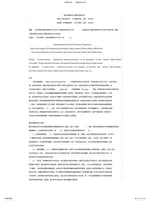 2022年面向对象的动力有限元程序设计 .pdf