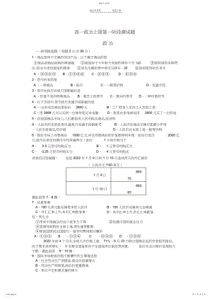 2022年高一政治上册第一阶段测试题.docx