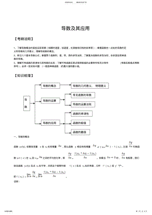 2022年导数有关知识点总结经典例题及解析近年高考题带答案 .pdf