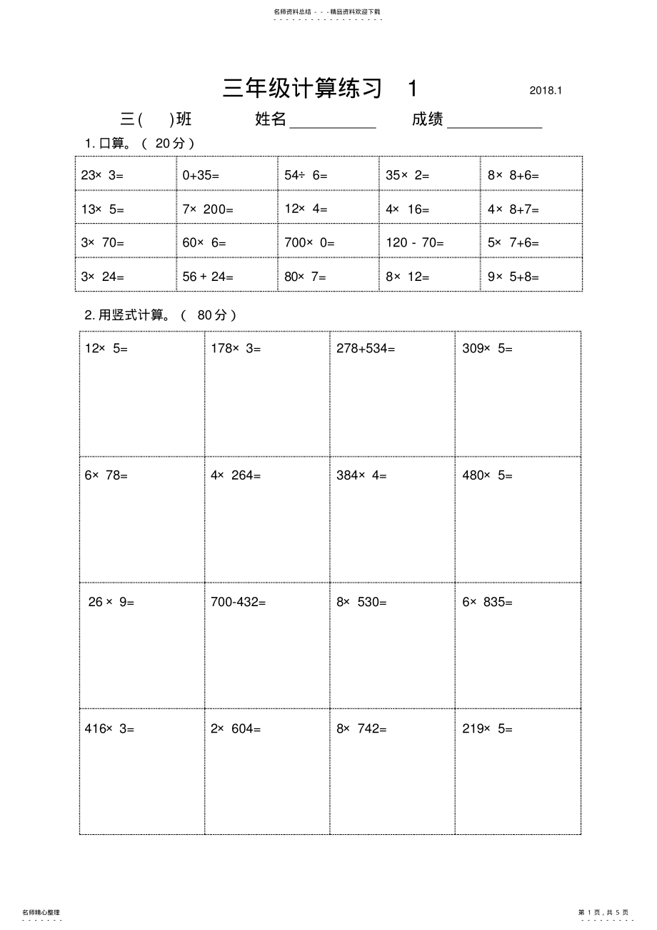 2022年完整word版,苏教版三年级上册数学-计算练习- .pdf_第1页