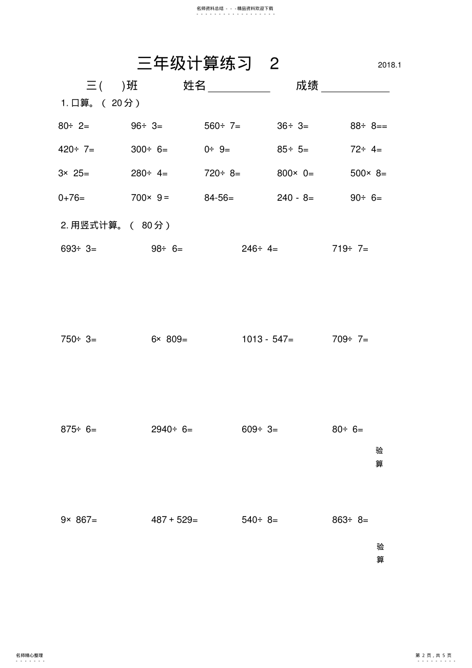 2022年完整word版,苏教版三年级上册数学-计算练习- .pdf_第2页